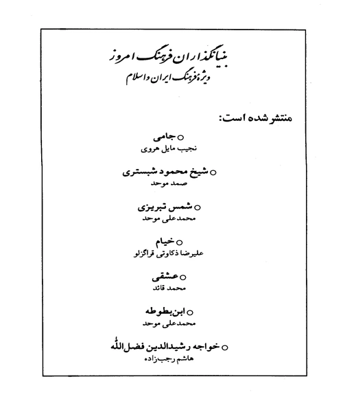 عبید زاکانی - نمونه اول - جزیره کتاب های الکترونیکی